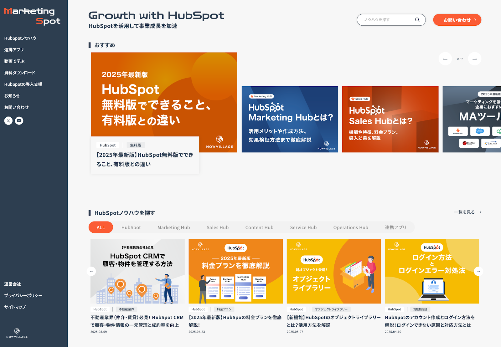 HubSpot 専門メディア「Marketing Spot」