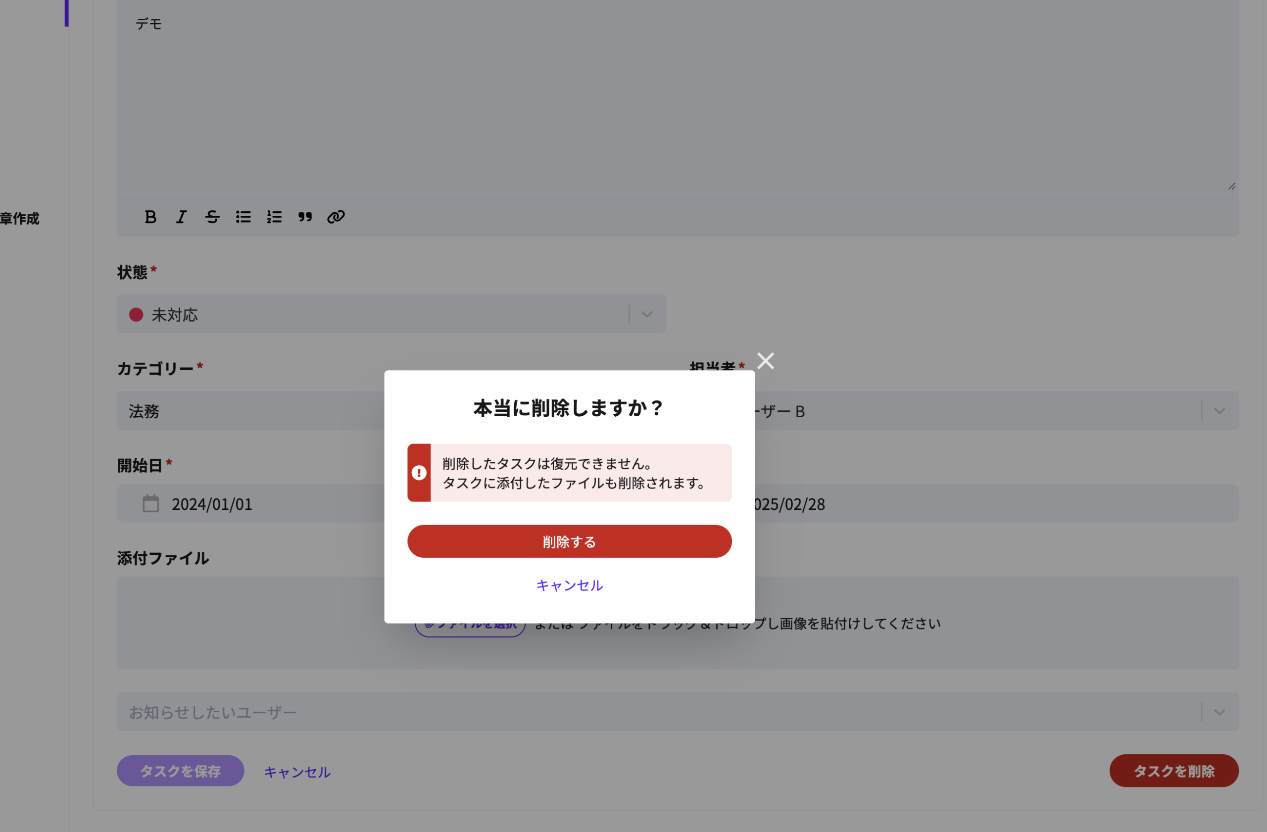 タスク削除機能